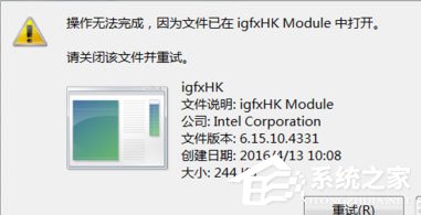 Win7ʾigfxhk moduleֹͣô