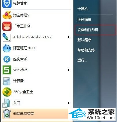 小黑w7系统共享打印机出现0x000006d9错误的解决方法