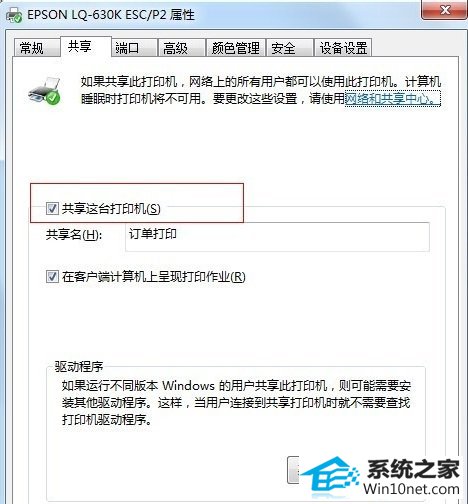 小黑w7系统共享打印机出现0x000006d9错误的解决方法