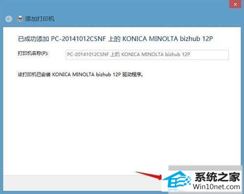 小黑w7系统连接共享打印机提示找不到驱动程序的解决方法