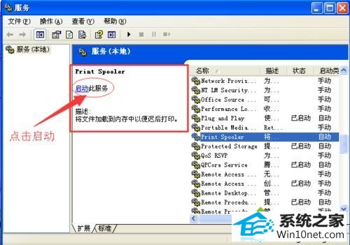 点击"启动" 小黑w7系统点击打印提示“wps office发现您尚未安装打印机”的解决方法