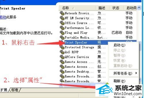 选中“print spooler” 小黑w7系统点击打印提示“wps office发现您尚未安装打印机”的解决方法