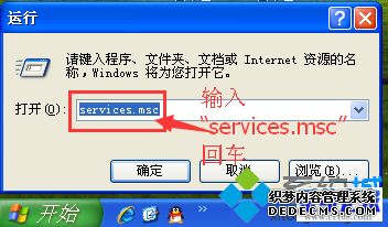 输入services.msc回车 小黑w7系统点击打印提示“wps office发现您尚未安装打印机”的解决方法