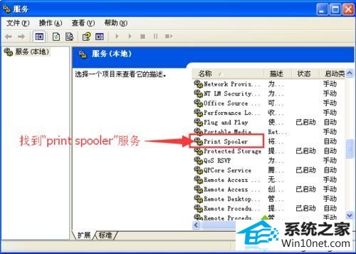 找到“print spooler” 小黑w7系统点击打印提示“wps office发现您尚未安装打印机”的解决方法