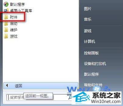 选择“所有 程序-附件 小黑w7系统提示磁盘空间不足的解决方法