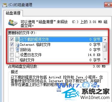 将要删除的文件前面打上勾 小黑w7系统提示磁盘空间不足的解决方法