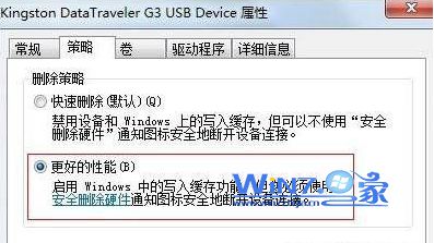 选择“更好的性能” 小黑w7系统复制文件时提示磁盘被写保护的解决方法