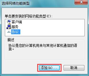 小黑w7系统玩局域网游戏需要ipx协议的解决方法