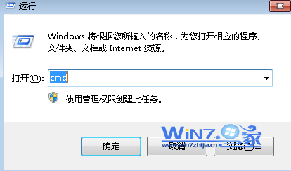 在运行对话框中输入“cmd” 小黑w7系统无法打开命令提示符的解决方法