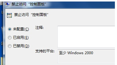 小黑w7 小黑w7系统无法打开控制面板的解决方法